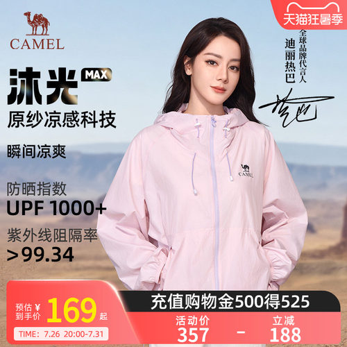 【迪丽热巴同款】骆驼沐光MAX防晒衣女粉彩风26夏季新款透气外套