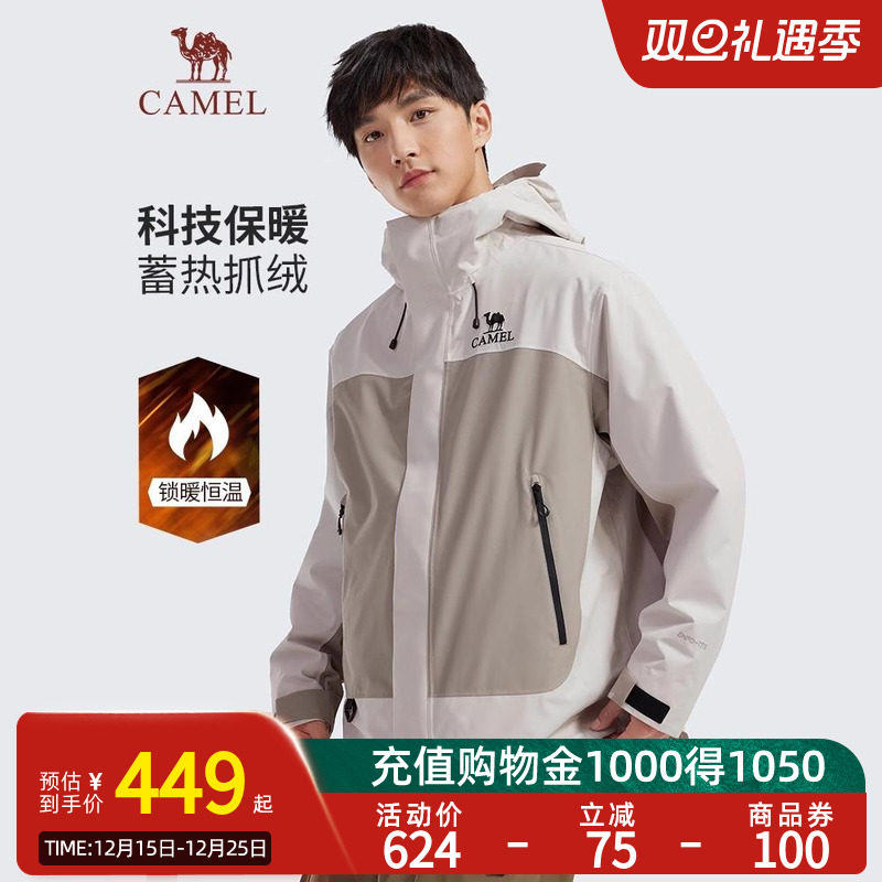 Camel骆驼户外抓绒冲锋衣三合一暴雨防水防风进藏外套登山服