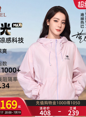 【迪丽热巴同款】骆驼沐光MAX防晒衣女粉彩风26夏季新款透气外套