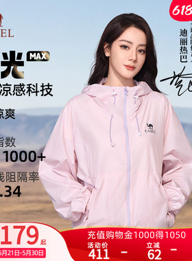 【迪丽热巴同款】骆驼沐光MAX防晒衣女粉彩风26夏季新款透气外套