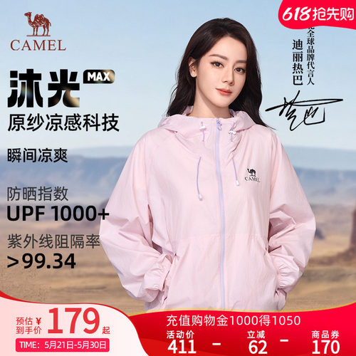 【迪丽热巴同款】骆驼沐光MAX防晒衣女粉彩风26夏季新款透气外套