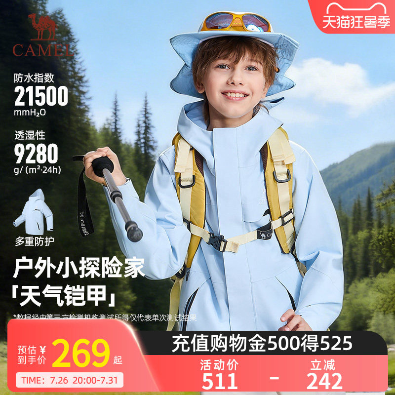 小骆驼儿童冲锋衣2026新款防风防水风衣户外登山服男女童夹克外套