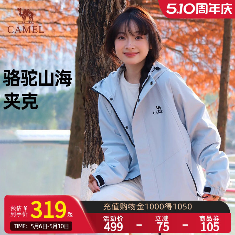 【迪丽热巴同款】骆驼山海夹克春秋款户外登山外套男女防风防泼水