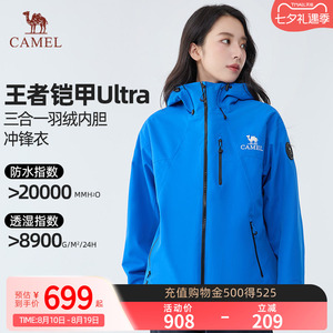 【王者凯甲Ultra】骆驼极境冒险家羽绒内胆冲锋衣户外登山服外套