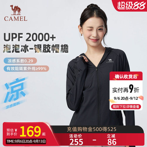 Camel骆驼泡泡冰户外防晒衣女款夏季休闲透气外套凉感防晒服男款