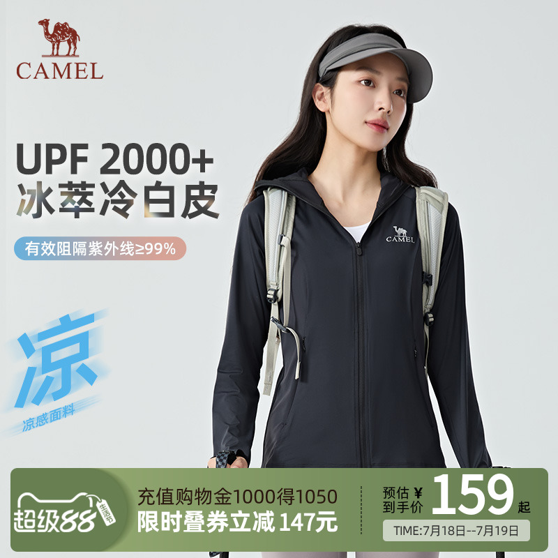 【冰萃冷白皮】Camel骆驼UPF2000+防晒衣新款防紫外线凉感防晒服