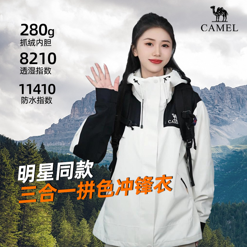 Camel骆驼秋冬新款拼色冲锋衣男女装外套三合一情侣款防水登山服