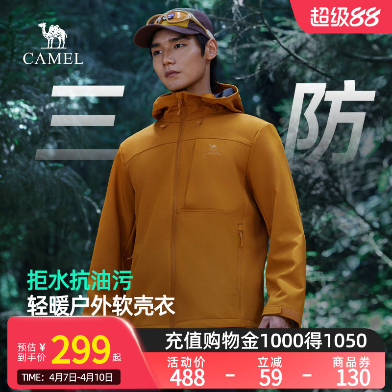 Camel骆驼男装冲锋软壳衣春秋外套2025新款防风防泼水夹克运动服