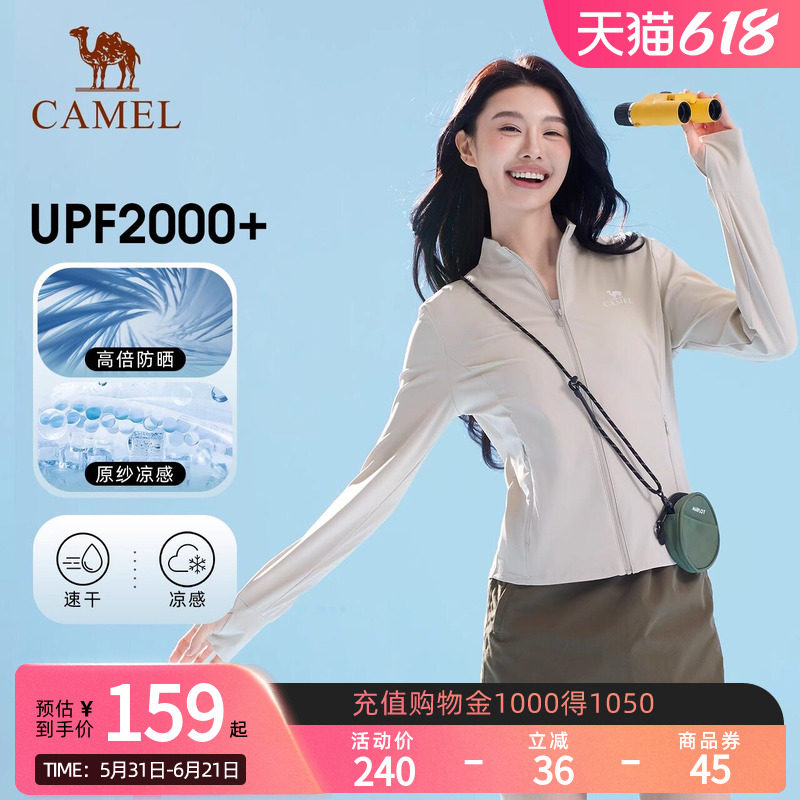 Camel骆驼白玉冷白皮原纱防晒衣女款夏季立领修身外套凉感防晒服
