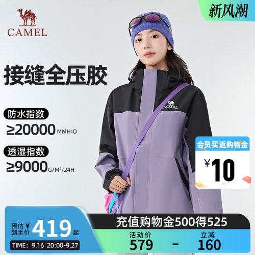 骆驼防水新款进藏外套