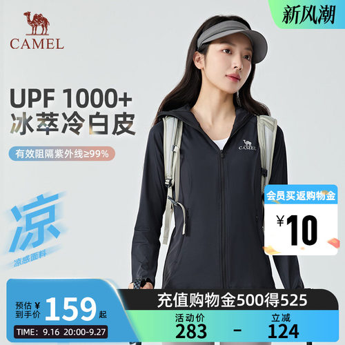 【冰萃冷白皮】Camel骆驼UPF1000+防晒衣女新款修身运动防晒服夏