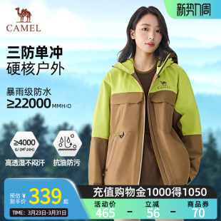 户外冲锋衣2026新款 Camel骆驼女装 防暴雨单冲登山服外套 凌波