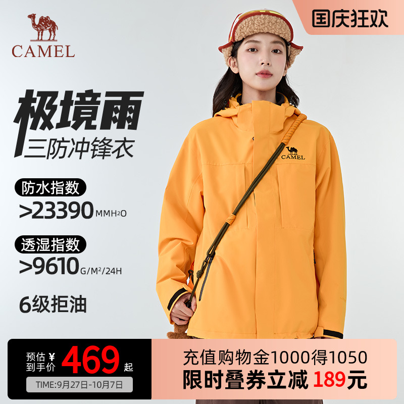 【极境雨】Camel骆驼户外三合一冲锋衣25新款防风防雨登山服男女