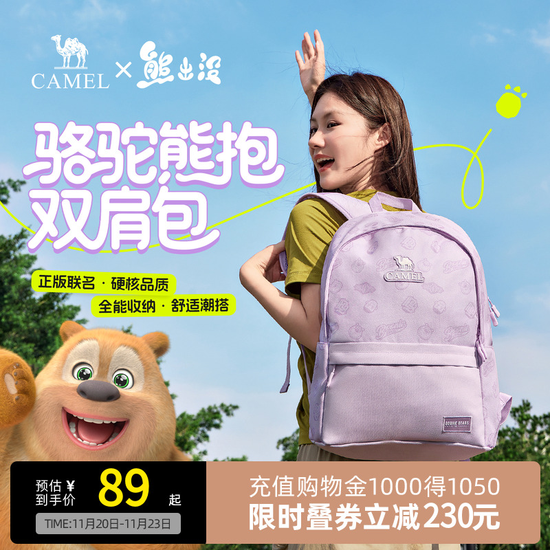 【熊出没联名】骆驼书包熊抱双肩包轻便背包休闲户外大容量登山包