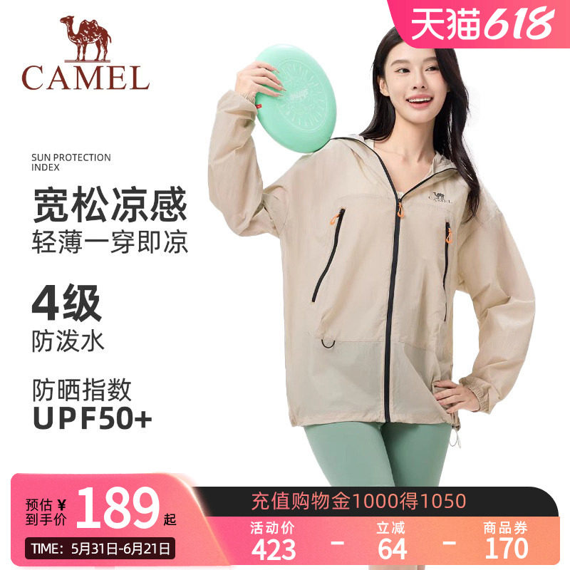【王俊凯同款】骆驼沐光户外防晒衣26夏男女同款防紫外线防晒外套