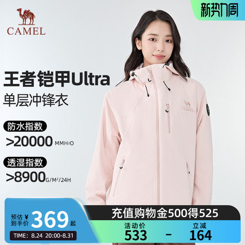 【王者凯甲Ultra-单冲】骆驼单层冲锋衣男女登山徒步旅行三防外套
