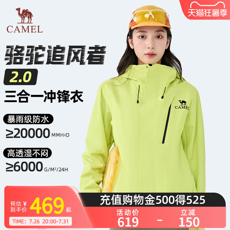 【骆驼追风者2.0】女装冲锋衣三合一春秋夹克防风防水可拆卸外套