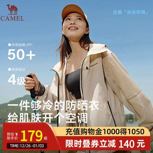 Camel骆驼企鹅联名光合防晒衣男女款户外穿搭山系冰感透气防晒服