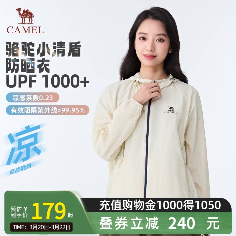 骆驼小清盾防晒衣户外防晒衣2026春夏新款百搭外套防晒衣男女G003