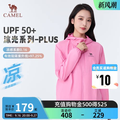 骆驼户外原纱防晒衣女26夏季新款高透湿防泼水耐磨薄外套男女同款