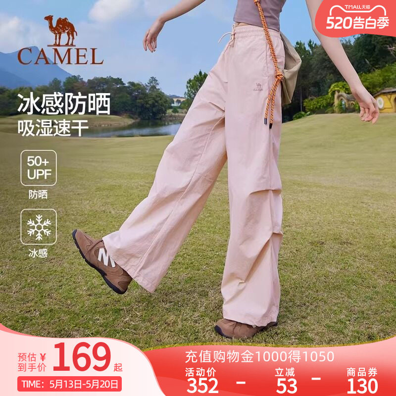 骆驼粉色防晒速干裤女士2026夏季新款户外凉感休闲裤阔腿伞兵裤子