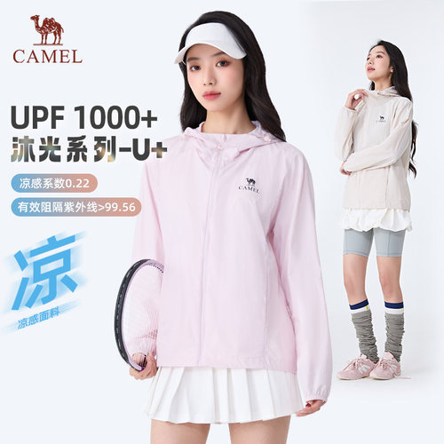 【沐光U+】骆驼原纱防晒衣女款显瘦26夏季防晒服凉感透气防泼外套