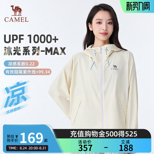 骆驼原纱沐光MAX防晒衣26夏季新款凉感防紫外线外套男女同款5004