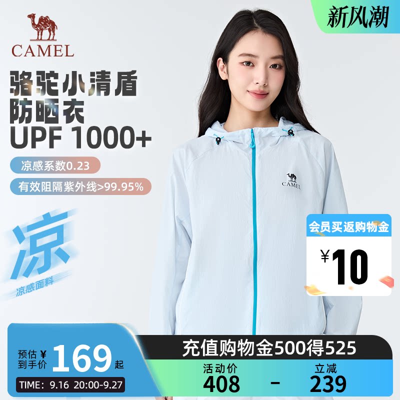 骆驼小清盾防晒衣女款户外运动休闲防晒服2026夏季新款百搭外套男图片