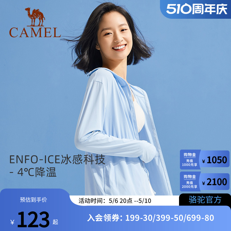 Camel骆驼防晒衣女UPF50夏季防紫外线冰丝透气面膜衣零感防晒服-封面