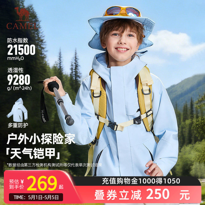 小骆驼儿童冲锋衣2026新款防风防水风衣户外登山服男女童夹克外套