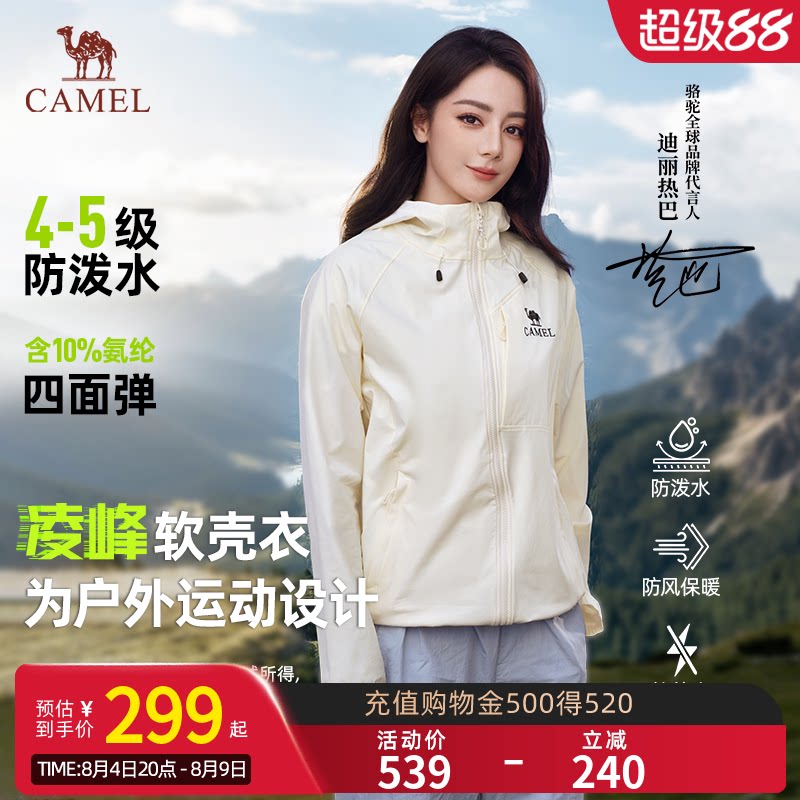 【热巴同款】骆驼凌峰软壳衣女款26春夏户外运动徒步防泼水外套男