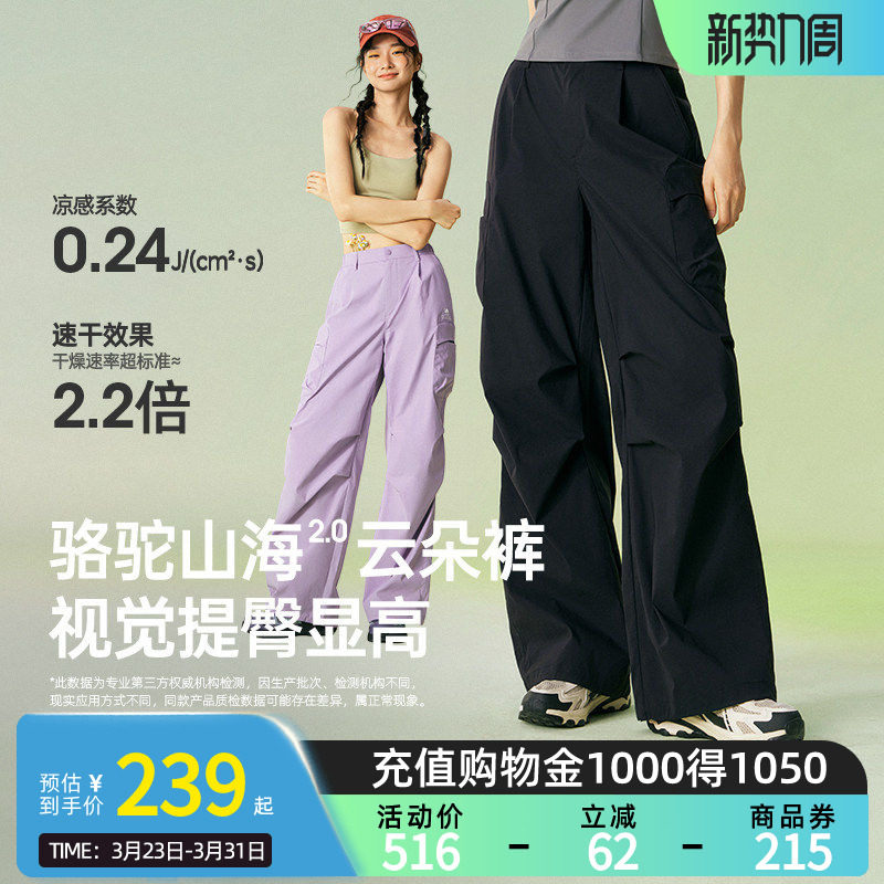 【迪丽热巴同款】骆驼山海工装裤女装2026新款白色防晒阔腿休闲裤