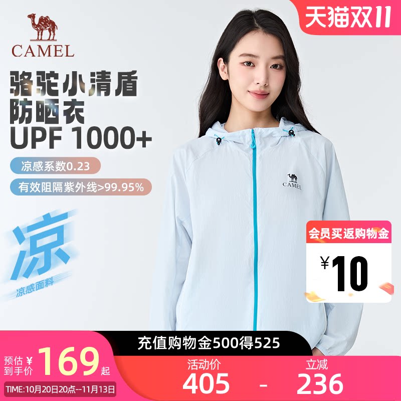 骆驼小清盾防晒衣女款户外运动休闲防晒服2026夏季新款百搭外套男