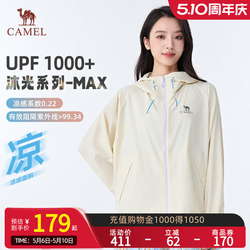 骆驼原纱沐光MAX防晒衣26夏季新款凉感防紫外线外套男女同款5004