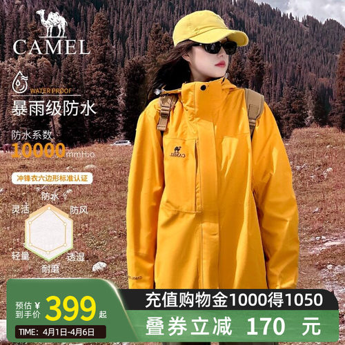 女装冲锋衣户外骆驼可拆卸
