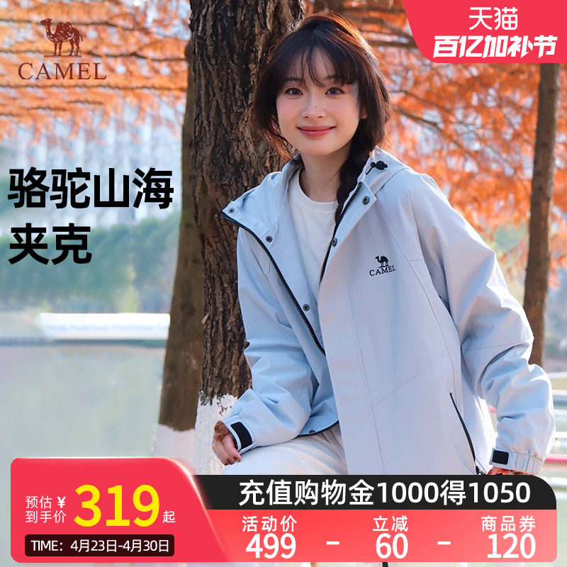 【迪丽热巴同款】骆驼山海夹克春秋款户外登山外套男女防风防泼水