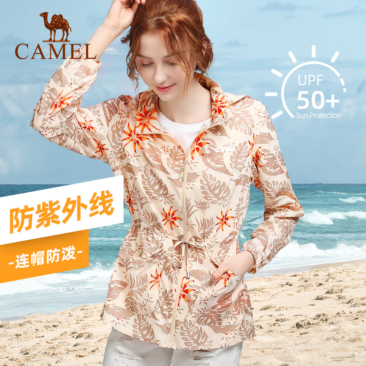 【非卖品】户外皮肤风衣女款 2020春夏新款防泼水连帽时尚休闲风