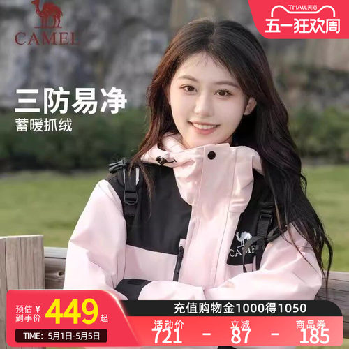 【骆驼岩野】Camel户外冲锋衣女款三合一防风防水徒步登山服新款