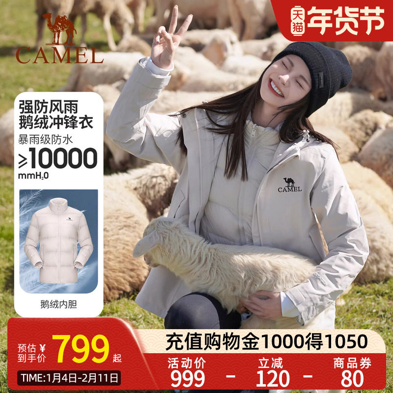 骆驼加厚鹅绒羽绒服户外冲锋衣三合一冬季极寒加厚外套登山服男女,女装/女士精品,羽绒服,淘宝优惠券,粉丝福利购,淘宝优惠卷