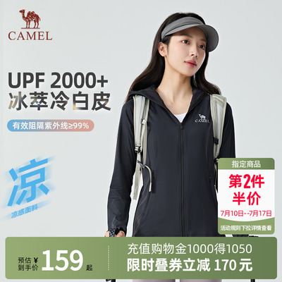 【冰萃冷白皮】Camel骆驼UPF2000+防晒衣新款防紫外线凉感防晒服