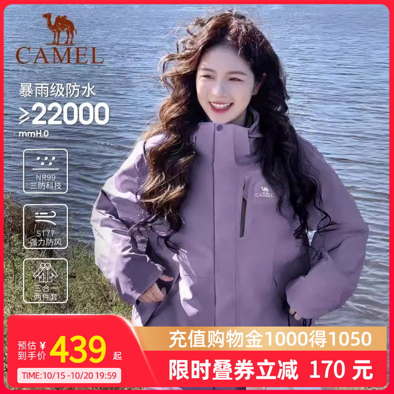骆驼幻影冲锋衣女三合一新款外套男户外防暴雨防风防水登山服