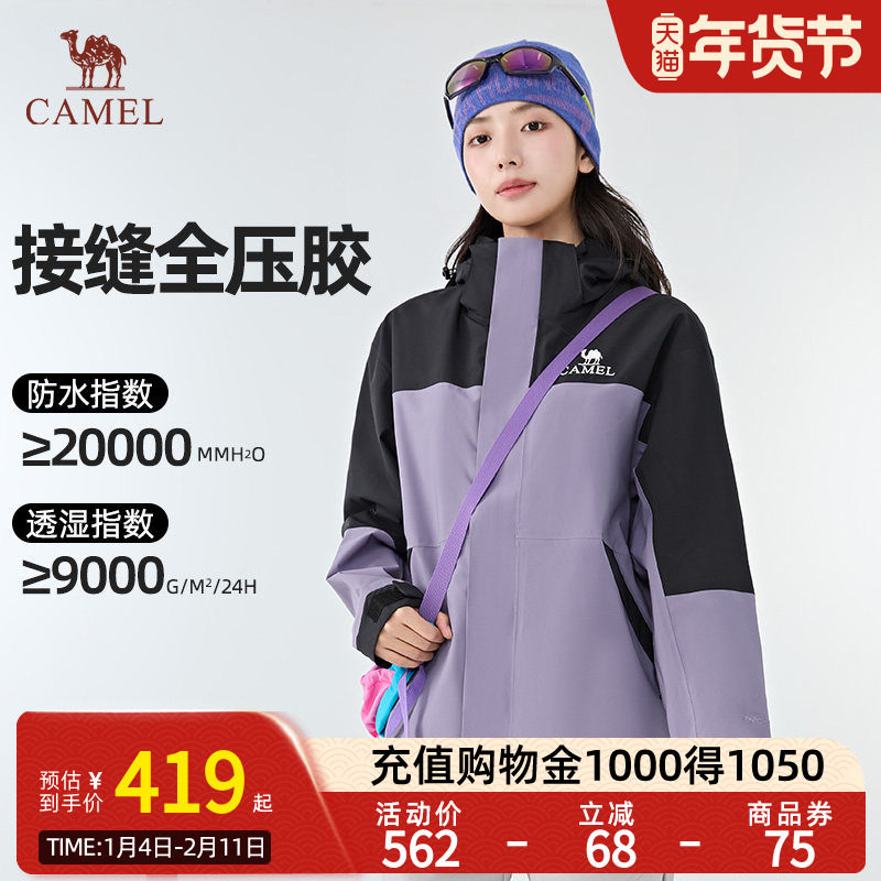 Camel骆驼冲锋衣三合一防水男女款登山服暴雨级春夏新款进藏外套