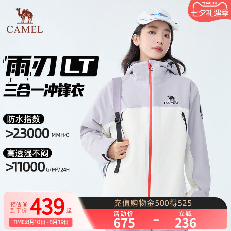 Camel骆驼雨刃三合一冲锋衣暴雨级登山服 262元 - 86线报