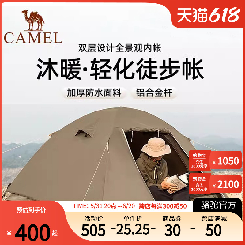 Camel骆驼户外登山帐篷