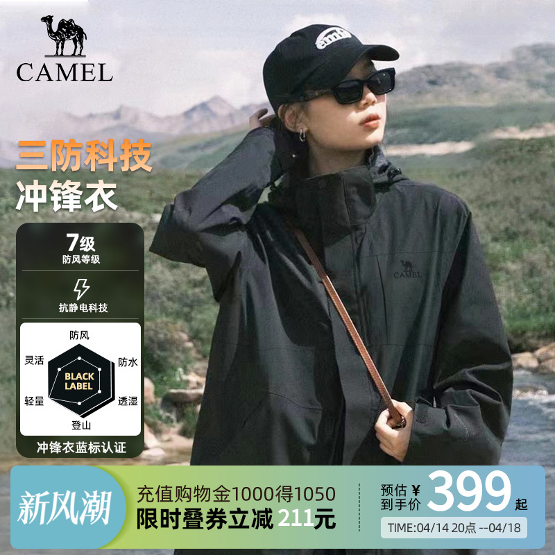Camel骆驼冲锋衣三合一可拆卸外套男女防风防水两件套户外服装