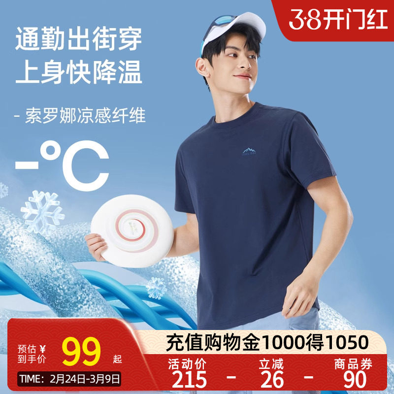 骆驼男运动凉感短袖T恤2025春夏新款圆领棉感休闲上衣女速干透气