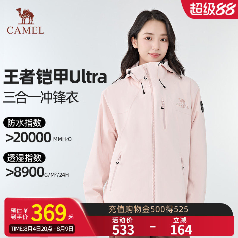 【王者凯甲Ultra】骆驼极境冒险家冲锋衣女户外防风登山服外套男