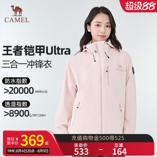 【王者凯甲Ultra】骆驼极境冒险家冲锋衣女户外防风登山服外套男