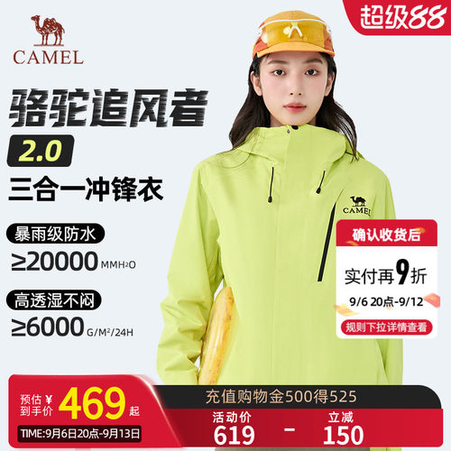 【骆驼追风者2.0】女装冲锋衣三合一秋冬夹克防风防水可拆卸外套