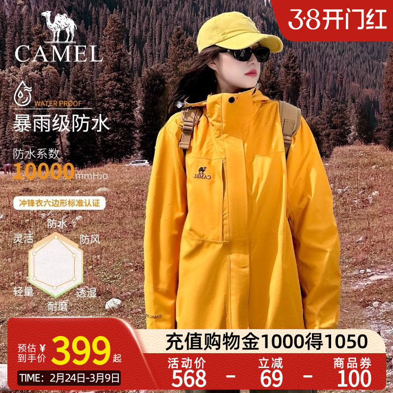Camel骆驼冲锋衣外套三合一可拆卸防水防风户外旅游登山服风衣
